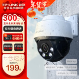 普联（TP-LINK）监控摄像头家用 高清无线室外防水球机 手机APP远程看家 全彩红外夜视360度全景旋转云台版监控器 【单镜头丨单画面】300万标准版 无内存【免费升级32GB卡】