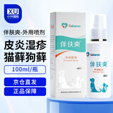 伴肤爽喷剂喷雾宠物皮肤喷剂外用伴玞爽狗狗皮肤病猫藓药真菌细菌螨虫嘉贝安 100ml