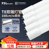 FSL佛山照明高光效t8灯管LED长条灯节能1.2米20W日光色6500K5只装