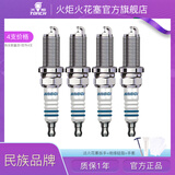 火炬针对针双铱金火花塞TORCH湘火炬 型号05