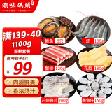 潮味码头红酸汤海鲜火锅6荤6调料送汤底共13件1100g含鲍鱼花胶白虾石斑鱼