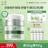 玉泽（Dr.Yu）升级款修护面霜皮肤屏障保湿霜50g（乳液面霜补水保湿 敏感肌）