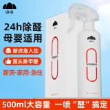 山山甲醛清除剂除甲醛喷剂500ml去甲醛新房急入住新车去异味喷雾