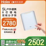 海尔（Haier）便携式制氧机5L升家用车载高原旅游老人户外吸氧机小型氧气机5H