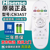 海信（Hisense）原装原厂Hisense海信液晶电视机万能通用遥控器3G71H CN3A57 3A68 69HP 3A75 3A56 6A69 3A B E16 【原装】CN3A57（直接使用)