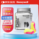 霍尼韦尔（Honeywell） 睡眠耳塞 J20 睡觉隔音学习工作抗噪防噪音隔音耳塞 18副/罐