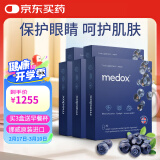 MEDOX挪威天然花青素胶囊野生越橘提取非葡萄籽精华 5盒装