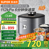 苏泊尔（SUPOR）【国家补贴】IH鲜呼吸猛火电压力锅5L智能预约112kPa电饭煲高压锅 6min速菜 316L球釜SY-50HC8015Q