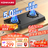 康佳（KONKA）燃气灶煤气灶台式双灶家用 5.0kW液化气66%高热效率双灶具 黑色玻璃面板灶台 JZY-T526Y（液化气）