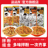 渣渣灰南昌拌粉江西米粉米线特产懒人方便速食食品辣早餐夜宵 南昌+葱油+拌面+阳光衡阳+肉臊