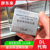 许昌胖东来代购LiLiA盈润保湿眼纹霜脸部基础护理黑眼圈眼纹霜线 20g 一盒【盈润保湿眼纹霜】
