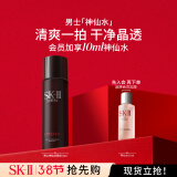 SK-II男士神仙水75ml精华液sk2爽肤水护肤品套装化妆品生日礼物skii