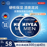 妮维雅（NIVEA）男士清爽不油腻润肤霜双支套装75ml*2 秋冬干皮保湿面霜护肤品