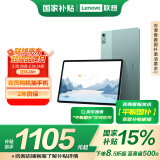 联想【国家补贴15%平板电脑】小新Pad Plus12.7英寸 舒视版 自然光护眼 防眩光类纸屏  8+128G绿  