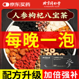 内廷上用同仁堂人参枸杞八宝茶玛咖男士黄精红枣桂圆黑桑葚养生茶叶10罐