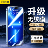 闪魔 适用苹果13钢化膜 iphone13Promax手机膜mini全屏无边高清抗指纹抗蓝光保护膜 苹果13/13Pro【无纹膜】2片+神器