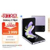 三星Samsung Galaxy Z Flip4 AI手机 5G折叠屏手机 掌心折叠 立式自由拍照手机 8GB+256GB 幽紫秘境