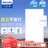 飞利浦（PHILIPS）LED集成吊顶灯平板灯厨房灯卫生间浴室灯面板灯厨卫铝扣板灯具 【防水窄边铝材】24W白光300x600