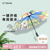 C'mon 全自动雨伞三折大号防风加固男士商务折叠自动伞 八国油画