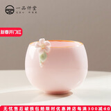 一品仟堂功夫茶具捏花主人杯女士品茗杯粉色单杯陶瓷个人专用杯子 捏花主人杯—粉色
