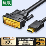 绿联HDMI转DVI转换线 DVI转HDMI 4K60Hz高清线双向互转视频线笔记本电脑机顶盒显示器连接线2米10135