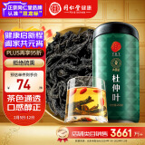 同仁堂品牌 北京同仁堂杜仲叶250g 杜仲茶花草茶杜仲叶泡水养生茶礼品