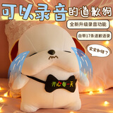 酷火录音道歉狗送女朋友礼物女生生日礼物女实用玩偶毛绒玩具公仔