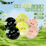 I'MINT无糖口腔益生菌含片X-it联名清新口气口香糖果21g*6