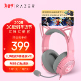 雷蛇（Razer）北海巨妖萌猫版V2 有线头戴式电竞游戏耳机耳麦 网红猫耳 RGB灯效 CSGO 黑神话悟空 吃鸡耳机 粉色