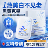 半桃377美白面膜补水保湿淡斑去黄气提亮肤色抗皱紧致抗衰老正品面膜 377美白面膜5片/一盒装