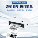 汉印（HPRT） N31/N41/N51快递打单机 一联单快递单打印机电子面单热敏小型快递电子单打印 N31D电脑版【一联单专用】无赠品