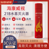 海康威视海康威视水基灭火器家车载用便携应急3C消防器材认证21B水雾灭火 【旗舰款】580ml/21B/3年保质期