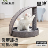 兽牌拱桥剑麻猫抓板不掉屑立式猫爬架猫磨爪猫玩具猫窝冬季保暖带垫子 亚麻灰【弧形剑麻抓板】