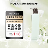 宝丽（POLA）花语沐浴露 500ml 百合花香留香滋润保湿 嫩肤沐浴乳日本原装进口