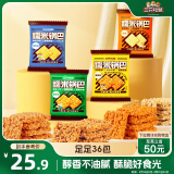 三只松鼠糯米锅巴36包/1000g 混合口味小吃薯片膨化怀旧休闲零食