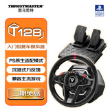 图马思特T128P 力反馈方向盘 带磁性踏板 地平线5 神力科莎 GT7 支持PS5/PS4/PC
