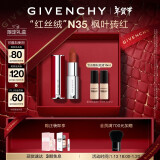 纪梵希（Givenchy）红丝绒口红礼盒哑光唇膏N35显色砖红色新年礼物生日礼物送女生