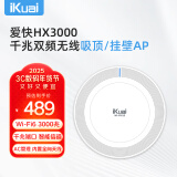 爱快（iKuai）放装/吸顶ap AX3000千兆wifi6无线ap 内置2根天线160MHz 3000M无线速率 支持AC管理/PoE供电HX3000