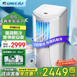 格力（GREE）移动空调1.5匹单冷可移动无外机便携安装空调一体机无外机空调窗机客厅卧室厨房急速制冷独立除湿 2匹 单冷带WiFi-顺丰速发