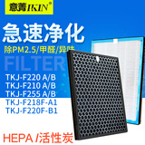 意菁(IKIN) 适配TCL空气净化器滤芯过滤网除甲醛PM2.5雾霾 TKJ218F-A1 KJ220F-B1套装