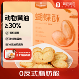 1号会员店 蝴蝶酥300g（20枚）手工制作糕点饼干零食干货