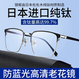 创果 进口老花镜男士高清防蓝光一线品牌正品中老年老花眼镜高档纯钛 【进口纯钛】8999黑银 防蓝光老花350度