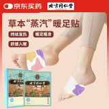 同仁堂 北京同仁堂暖足贴 暖脚神器暖脚贴暖脚宝艾灸贴艾草发热贴暖宝贴