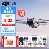 大疆（DJI）Mini 3 入门优选航拍机 迷你长续航飞行器 适配高清带屏遥控器 智能高清拍摄无人机 Mini 3 畅飞（带屏三电）+128G卡礼包 一年版随心换（328元）