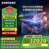 三星（SAMSUNG）98DU9000 98英寸AI电视 超薄4K无开机广告大屏影院 UA98DU9000JXXZ 100 二级能效补贴