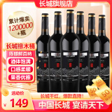 长城（GreatWall）红酒 橡木桶陈酿解百纳干红葡萄酒750ML*6瓶整箱装（原箱包装）