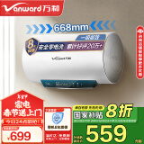 万和（Vanward）【国家补贴20%】终身免换镁棒 50升电热水器 超一级能效2200W速热【节能星】E50-Q2WY10-20