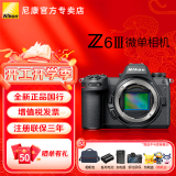 尼康（Nikon）Z 6III (Z6 3/Z63) Z6三代高清摄影拍照视频直播防抖 z6iii套机vlog数码微单相机 Z63单机身独立包装【不含镜头】 官方标配【送摄影包+备用电池+钢化屏卡通热