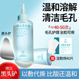 佰萃莱黑头导出液精华水去黑头清理神器粉刺白头闭口鼻贴男女士收缩毛孔