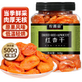 农香森无核红杏干少添加剂500g天然杏脯果脯果干蜜饯酸甜杏非新疆